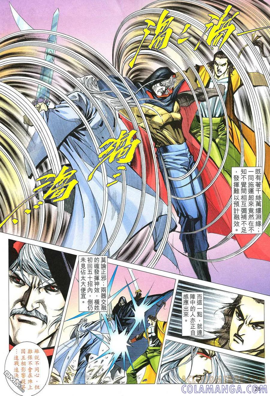 《霸刀》第511卷 第27页