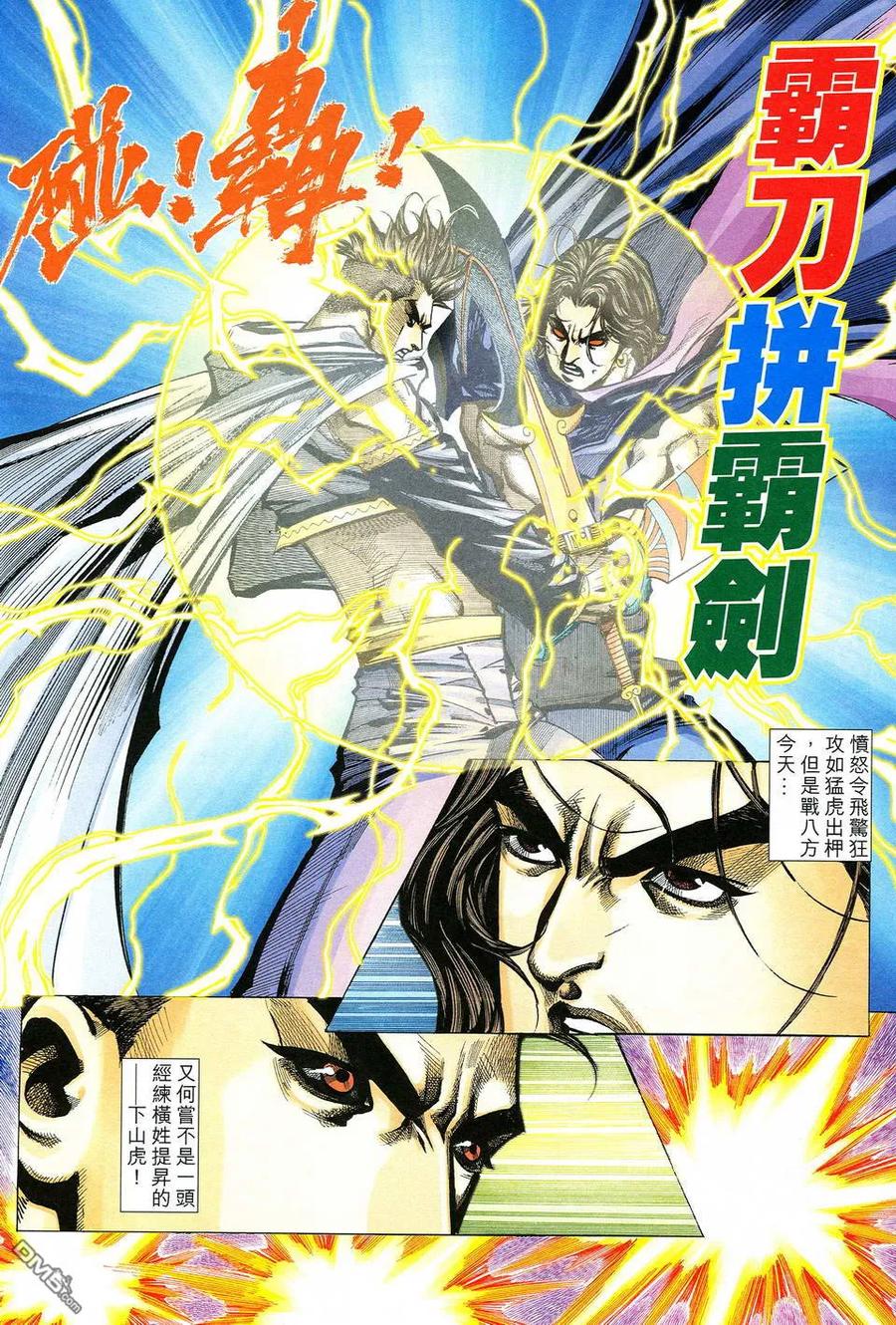 《霸刀》第511卷 第10页
