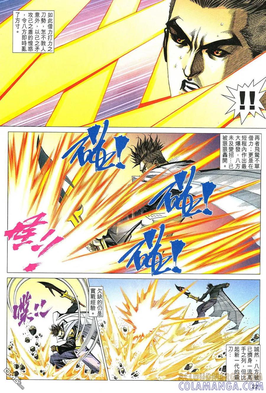 《霸刀》第511卷 第21页