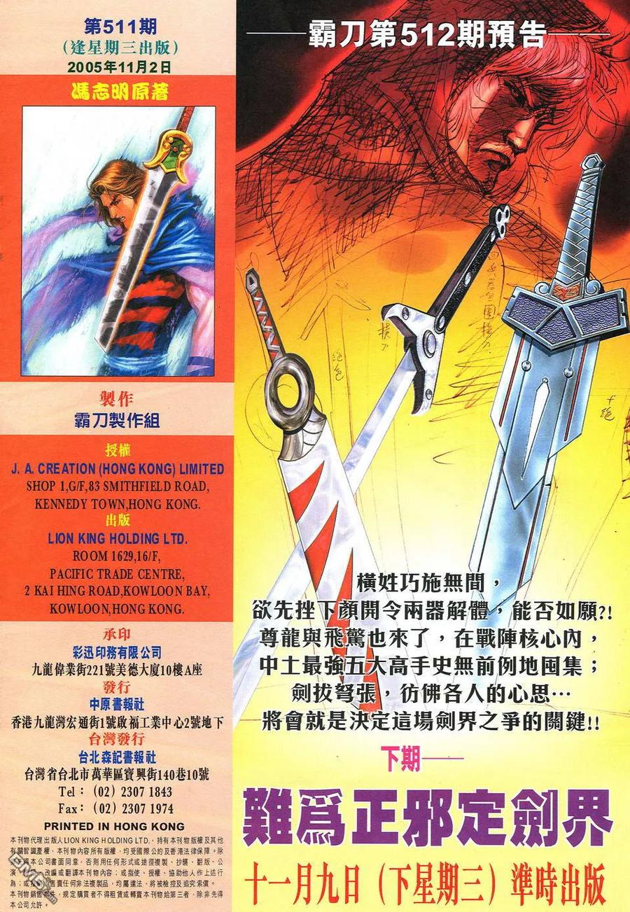 《霸刀》第511卷 第30页