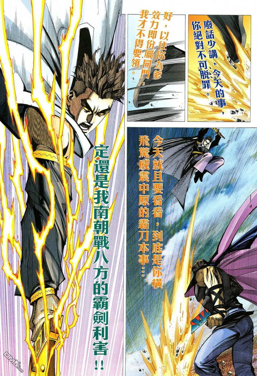 《霸刀》第511卷 第12页