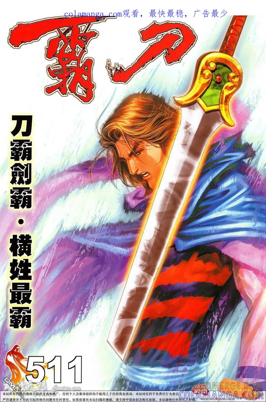 《霸刀》第511卷 第1页