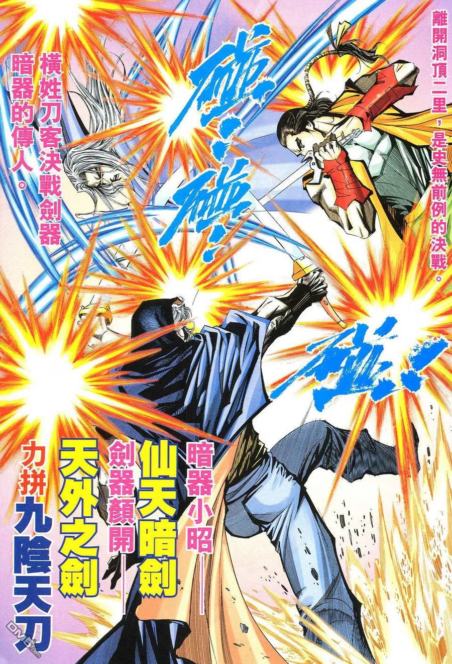 《霸刀》第511卷 第24页