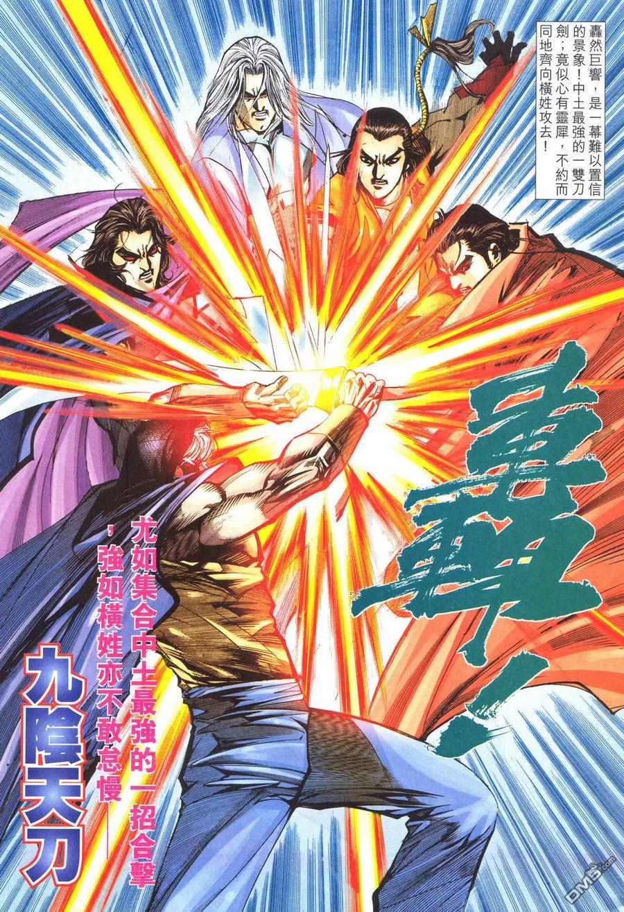《霸刀》第512卷 第14页