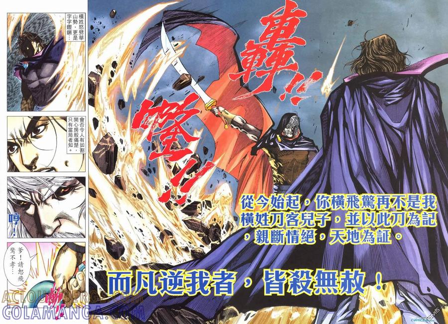 《霸刀》第512卷 第19页