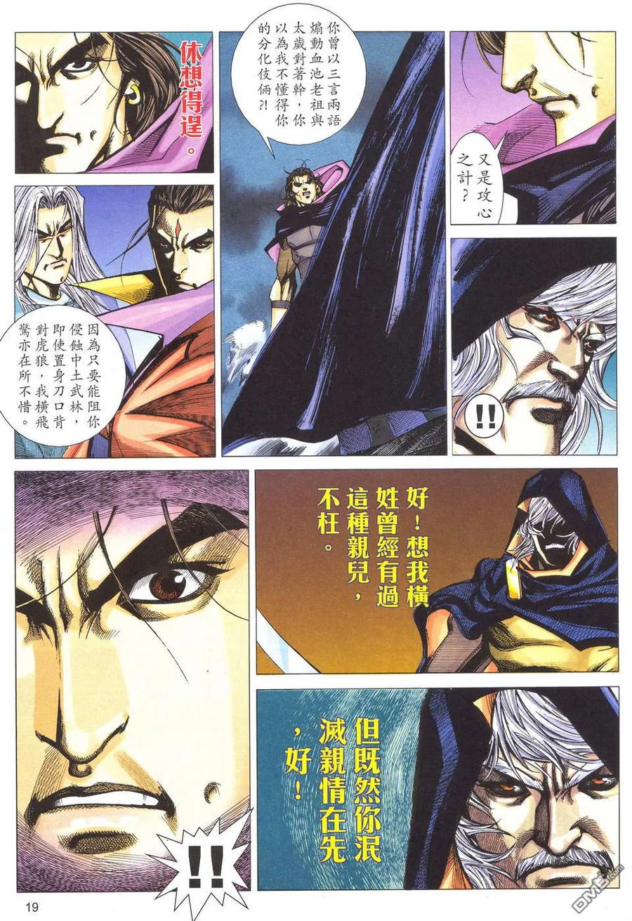《霸刀》第512卷 第18页