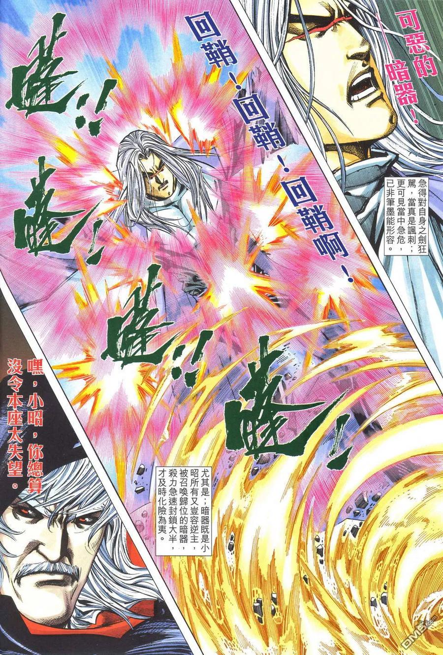 《霸刀》第512卷 第6页