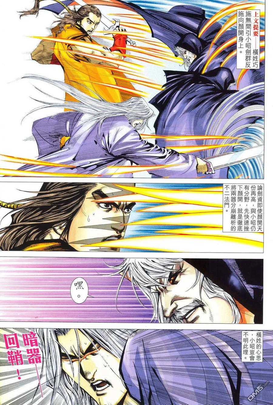 《霸刀》第512卷 第2页