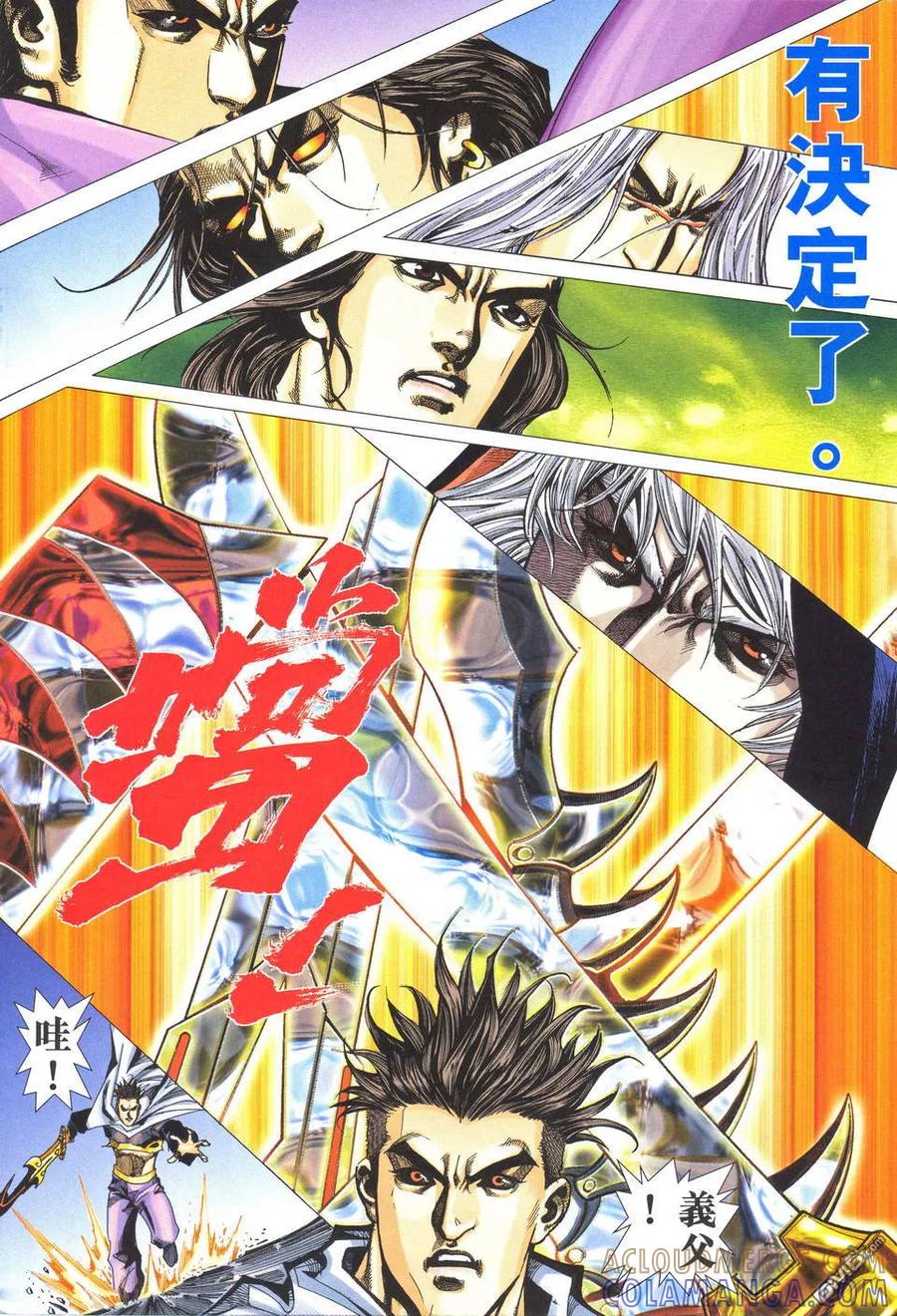 《霸刀》第512卷 第13页