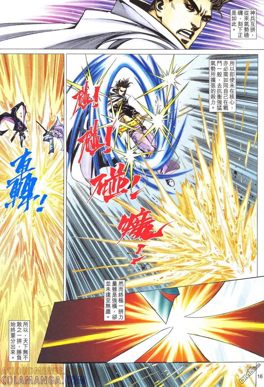《霸刀》第512卷 第15页