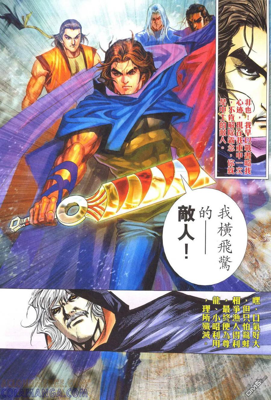 《霸刀》第512卷 第17页