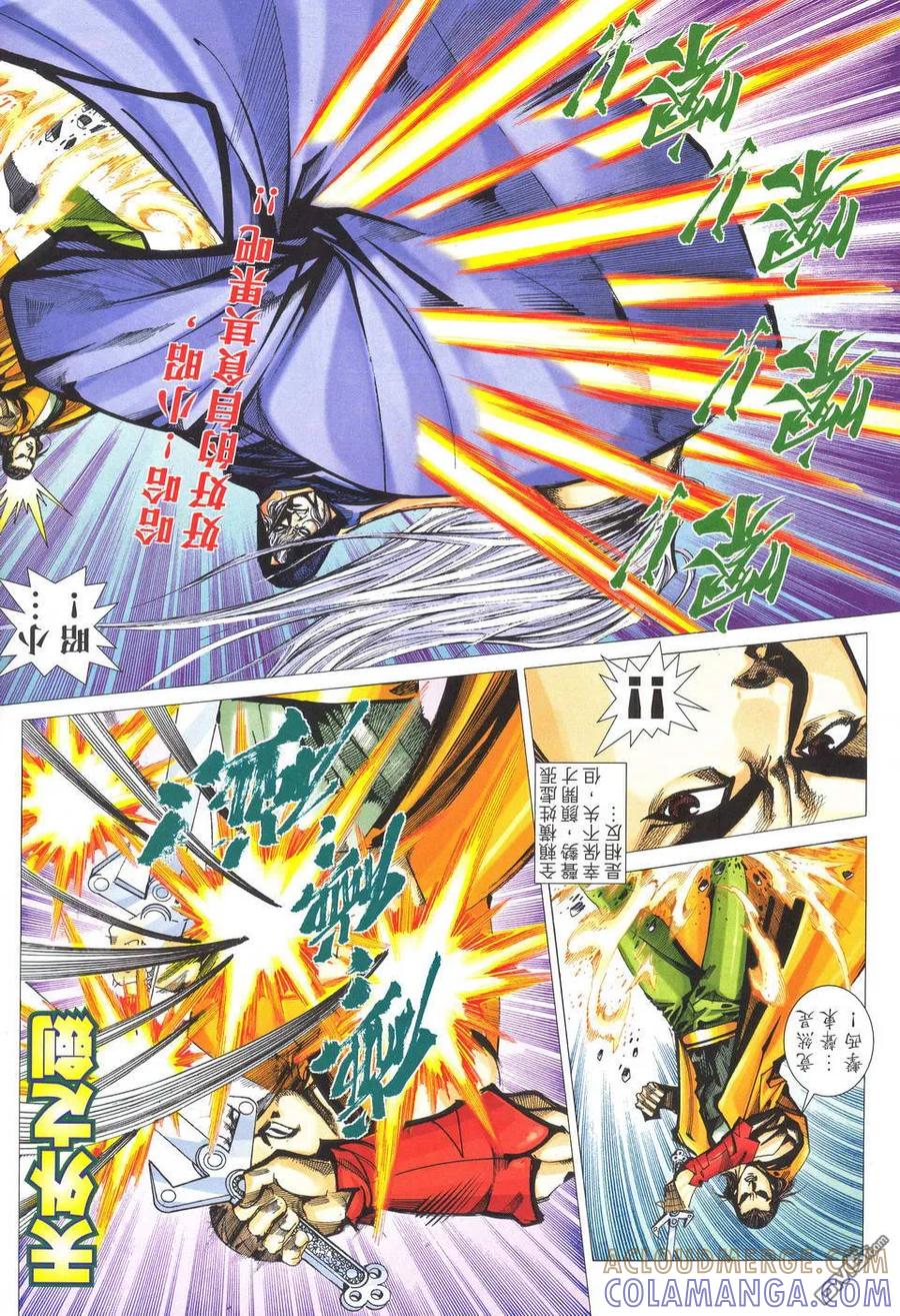 《霸刀》第512卷 第5页