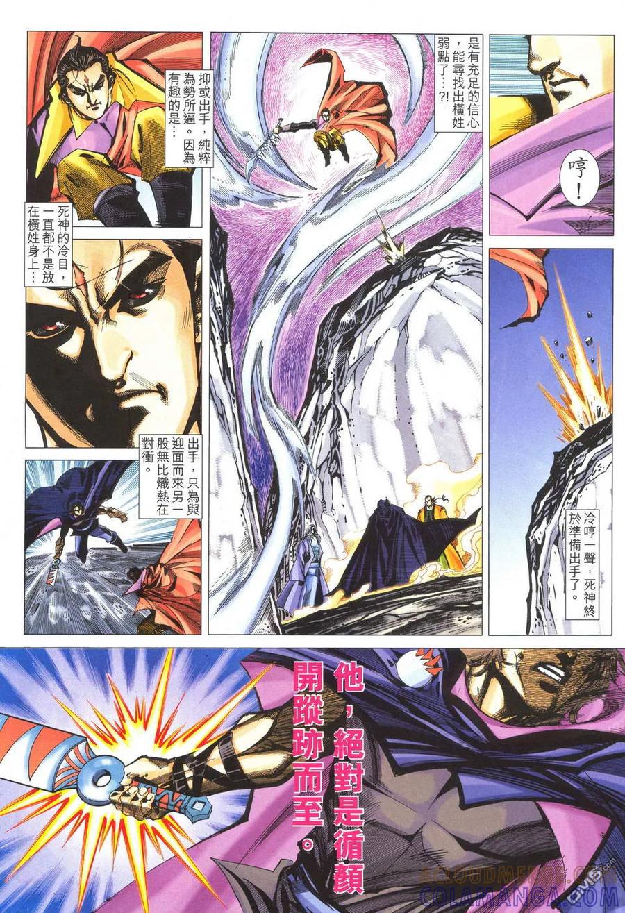《霸刀》第512卷 第9页