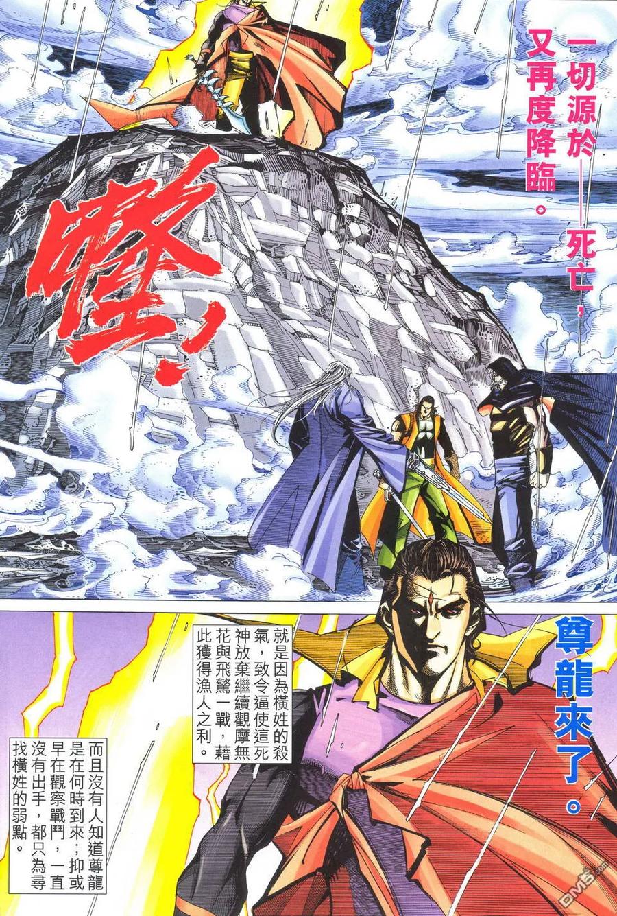 《霸刀》第512卷 第8页