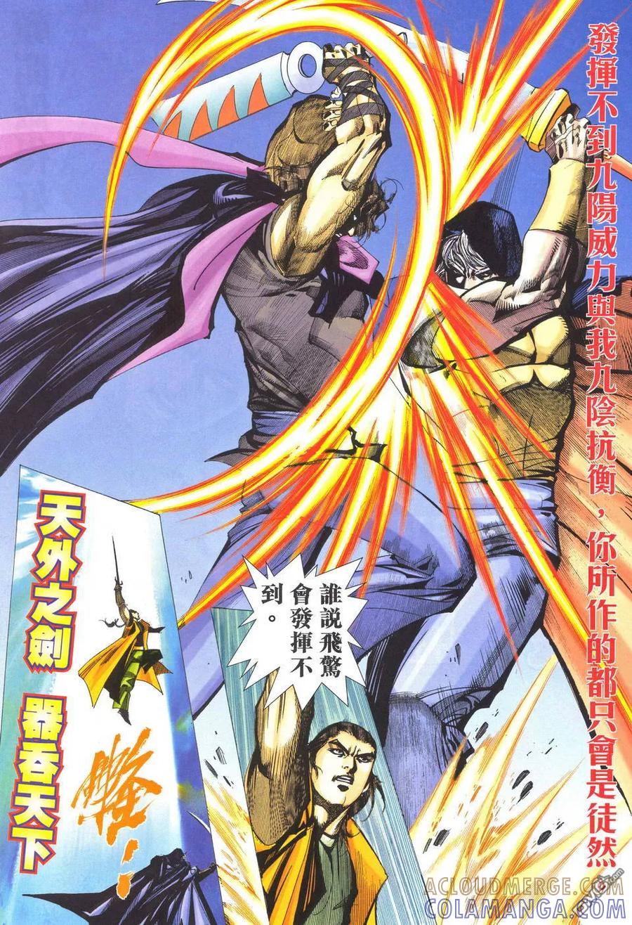 《霸刀》第512卷 第23页