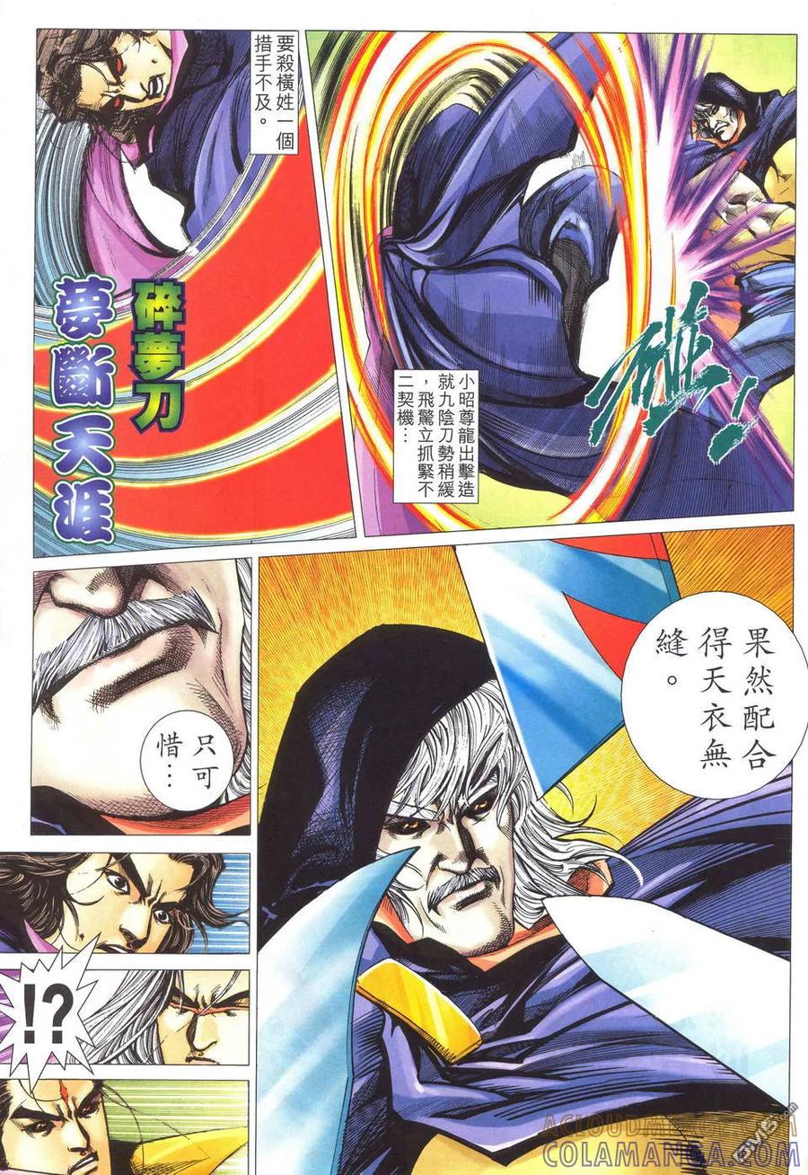 《霸刀》第512卷 第27页