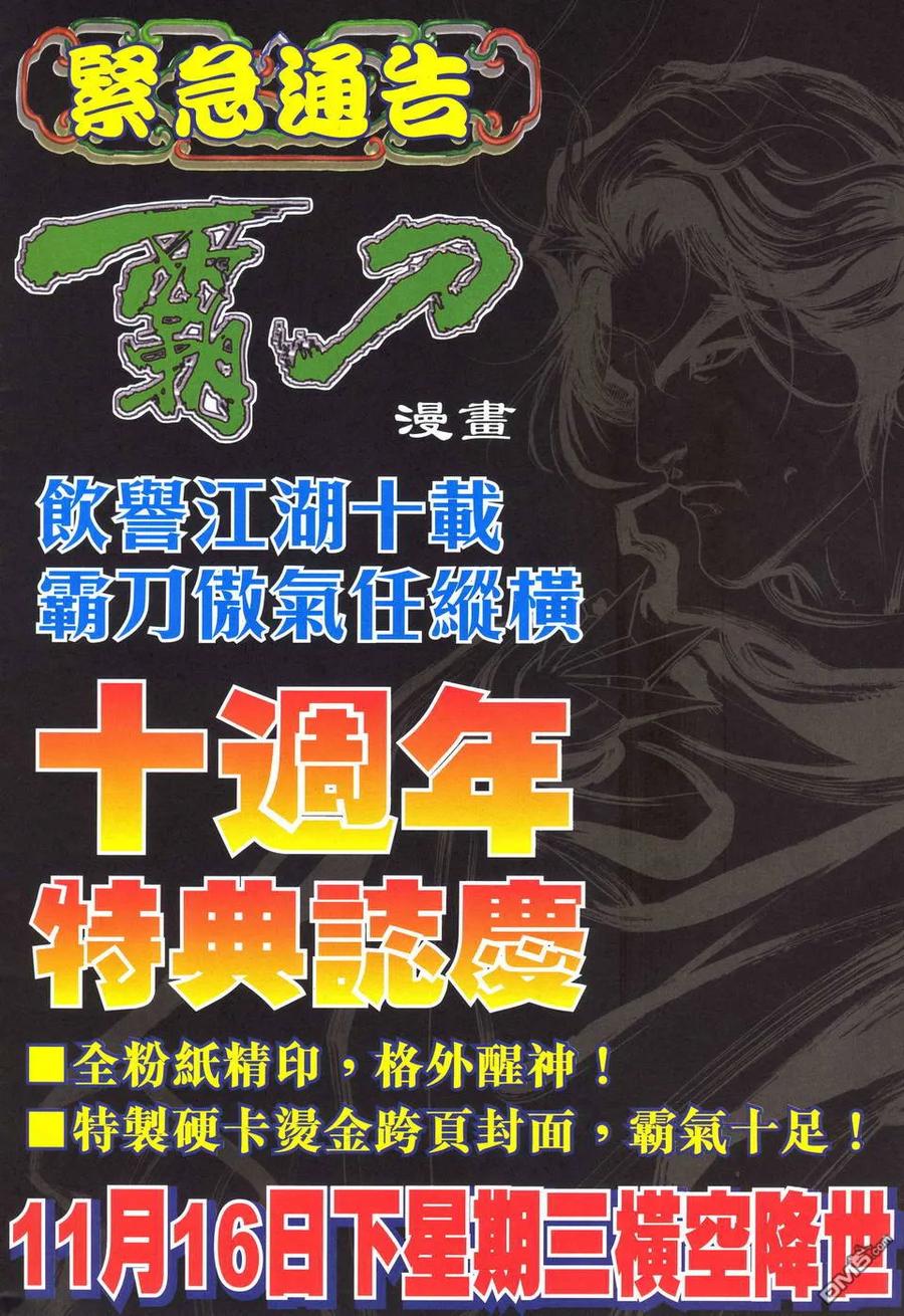 《霸刀》第512卷 第30页