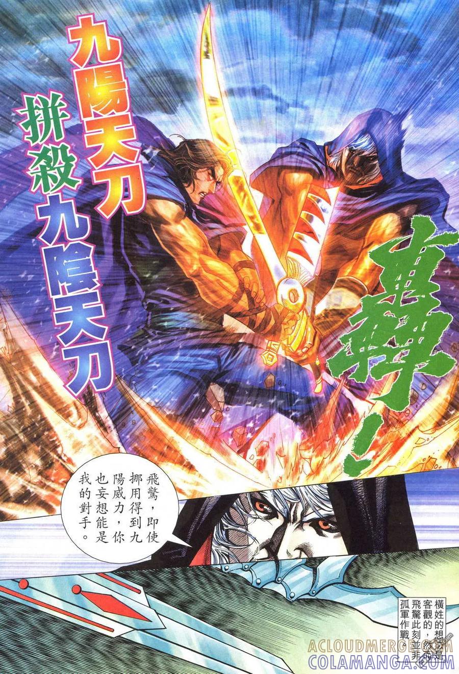 《霸刀》第512卷 第25页