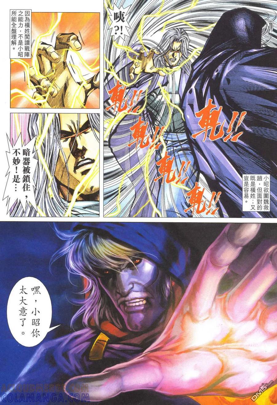 《霸刀》第512卷 第3页