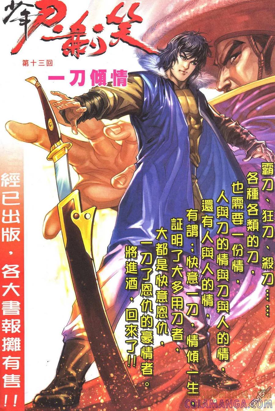 《霸刀》第512卷 第31页