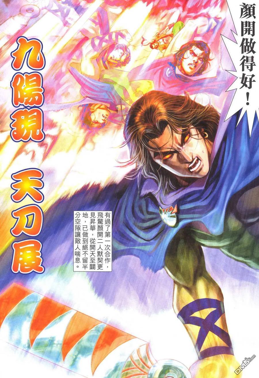 《霸刀》第512卷 第24页