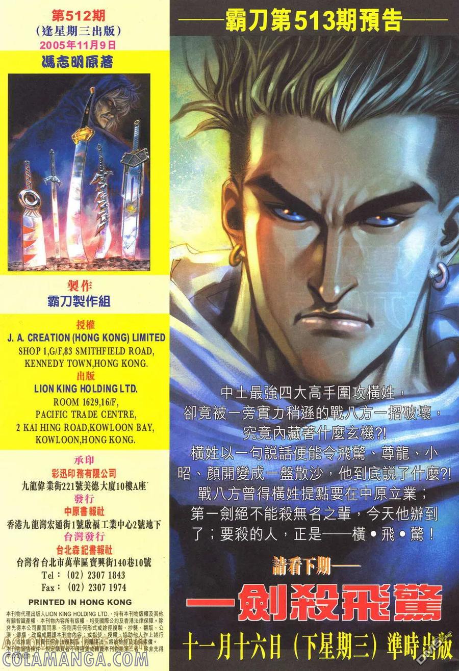 《霸刀》第512卷 第29页