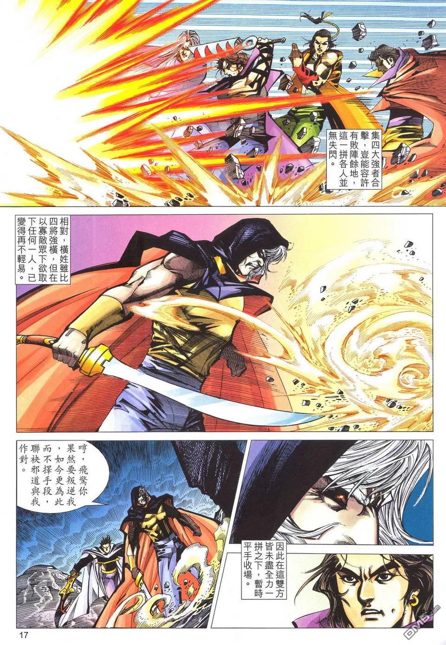 《霸刀》第512卷 第16页