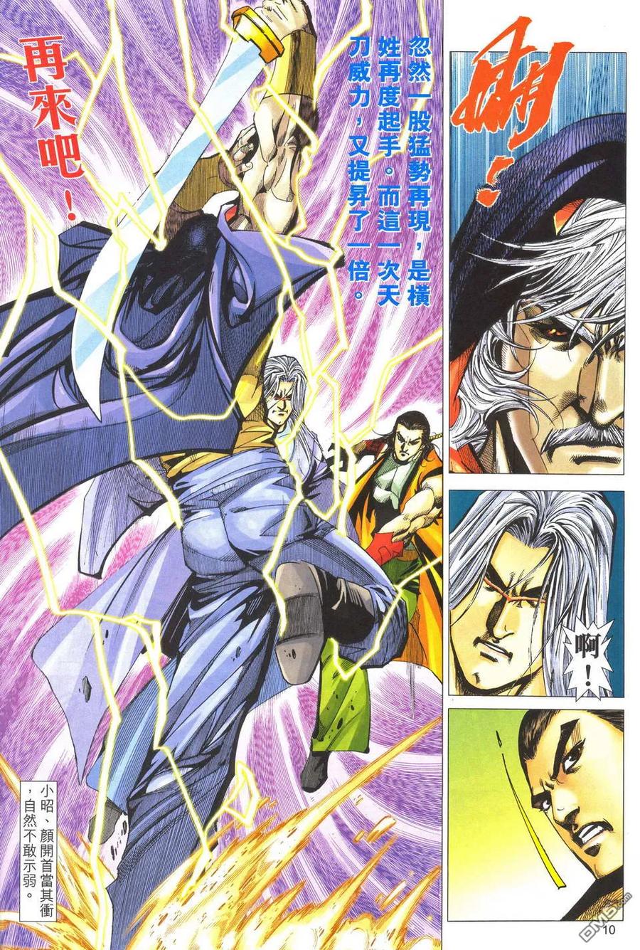 《霸刀》第512卷 第10页