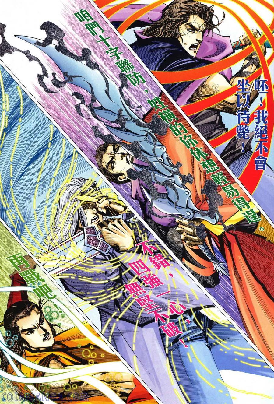《霸刀》第513卷 第19页