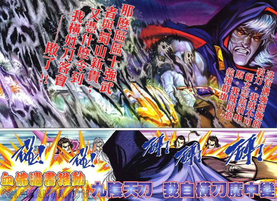 《霸刀》第513卷 第13页