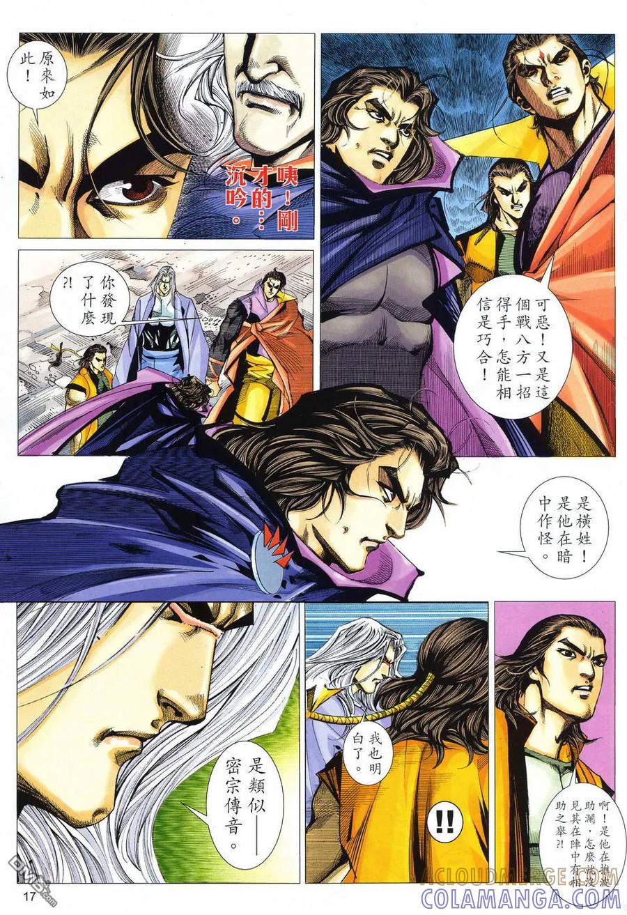 《霸刀》第513卷 第15页
