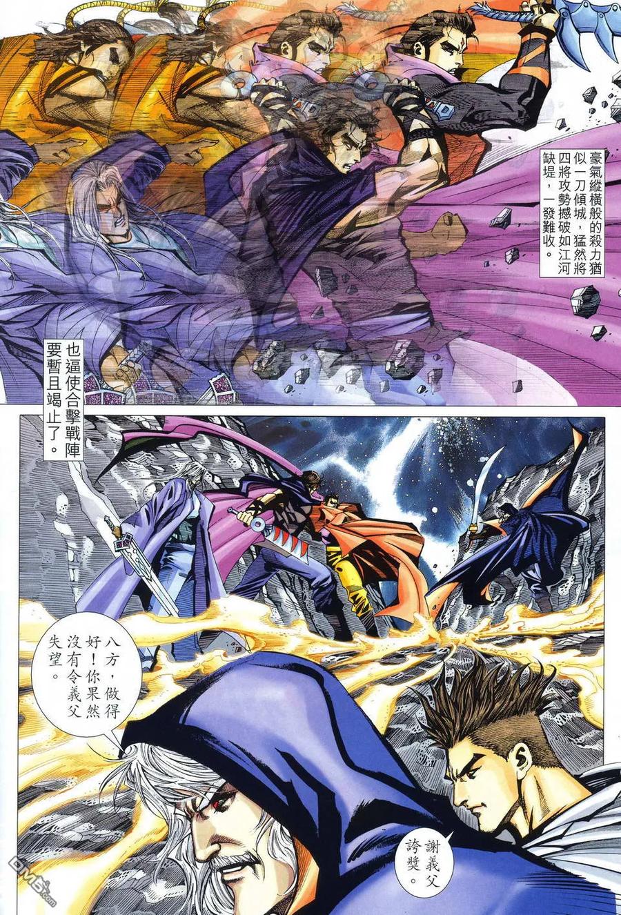 《霸刀》第513卷 第14页