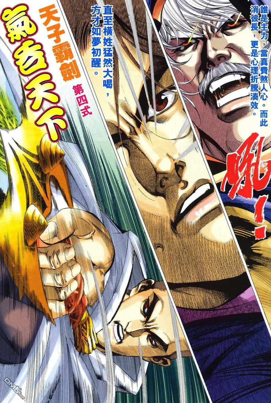 《霸刀》第513卷 第24页