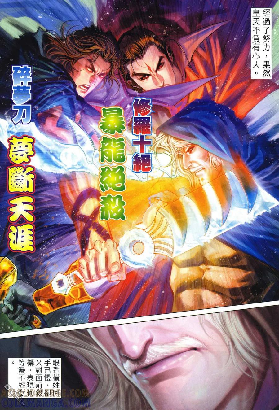 《霸刀》第513卷 第11页