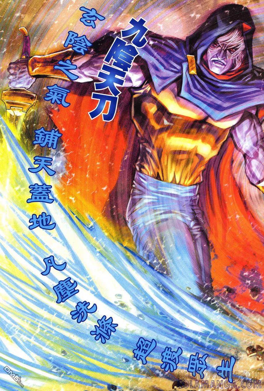 《霸刀》第513卷 第21页