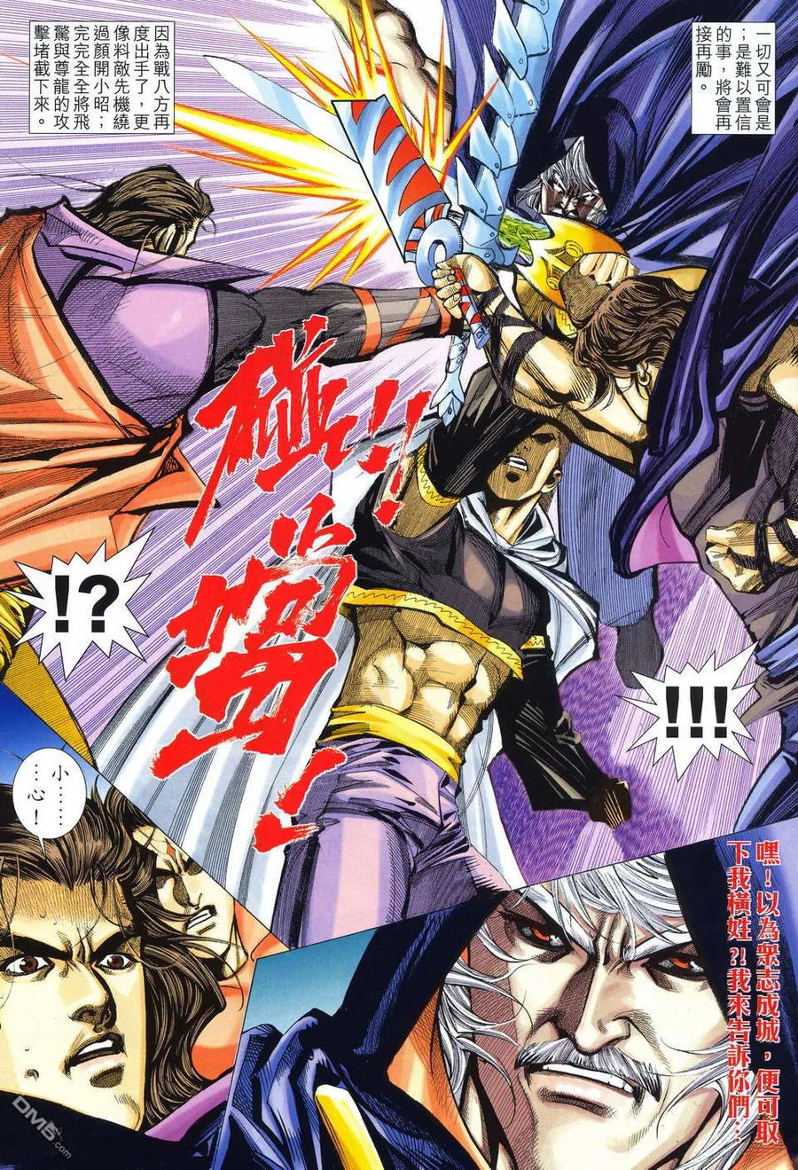 《霸刀》第513卷 第12页