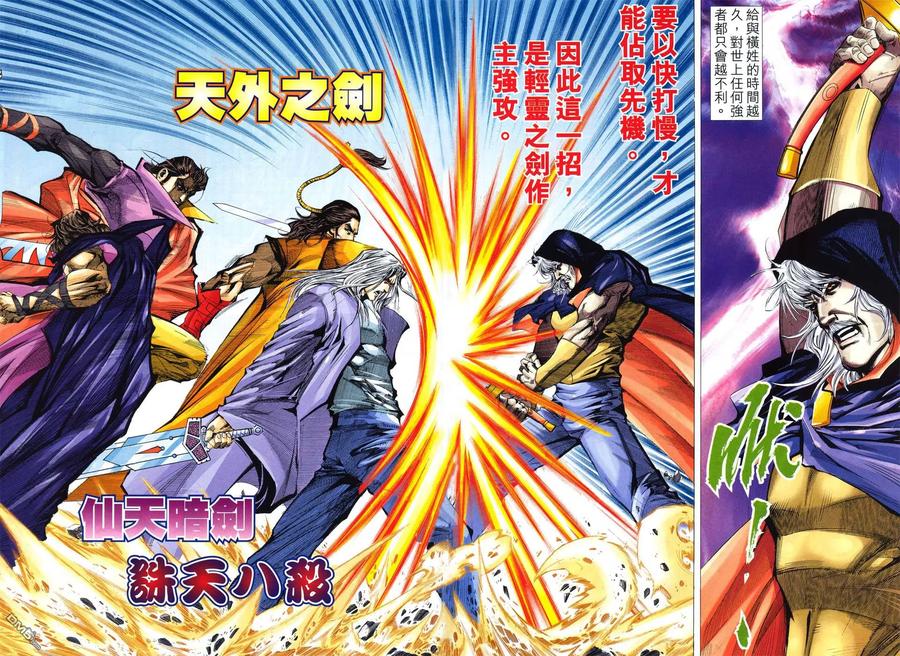 《霸刀》第513卷 第8页