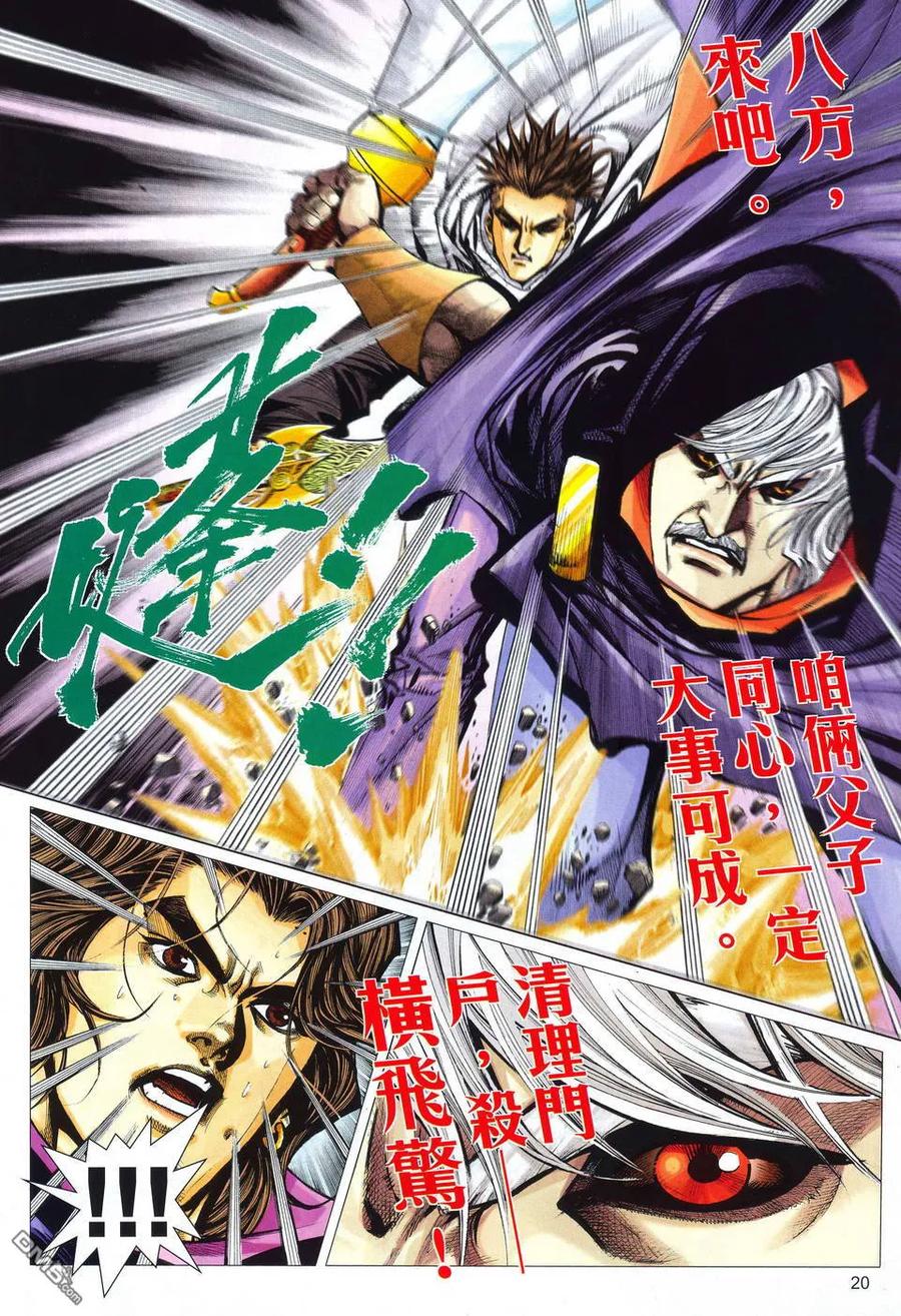 《霸刀》第513卷 第18页