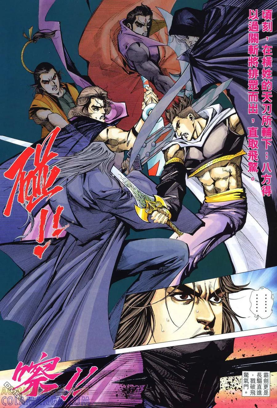 《霸刀》第513卷 第25页