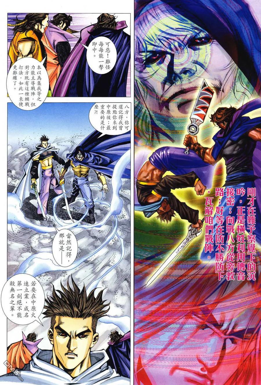 《霸刀》第513卷 第16页