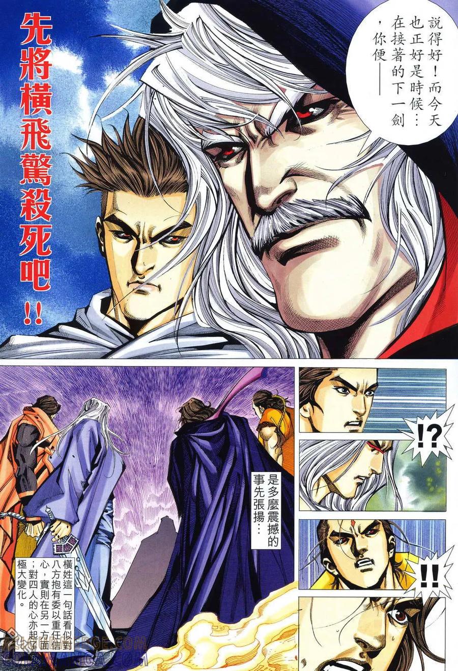 《霸刀》第513卷 第17页