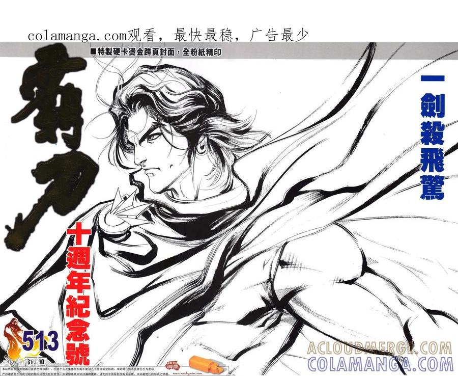 《霸刀》第513卷 第1页