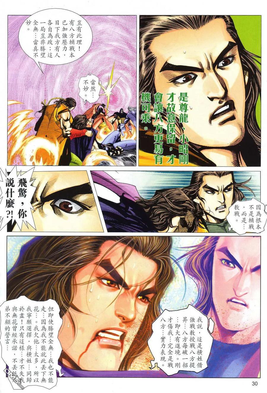《霸刀》第513卷 第28页