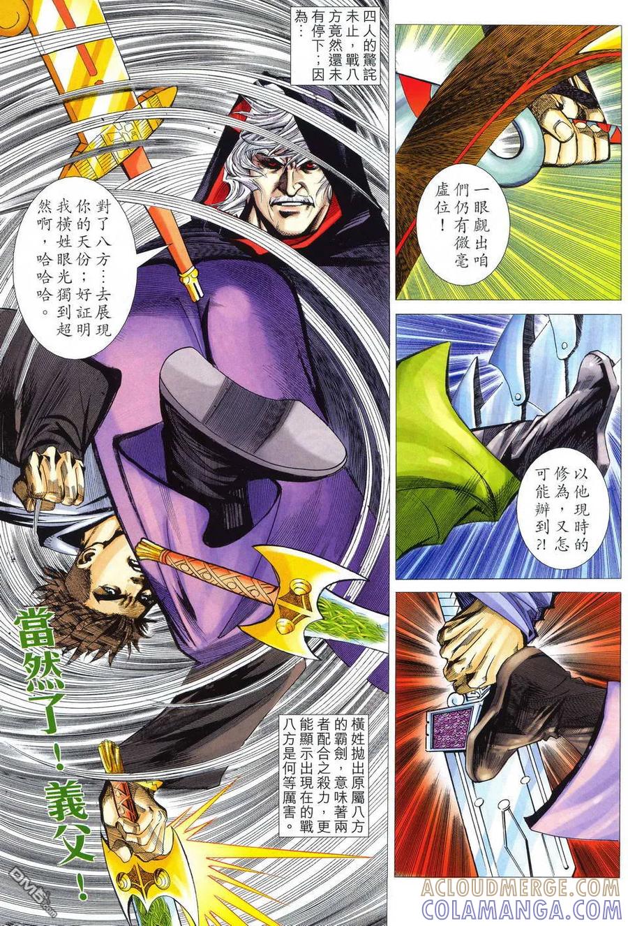《霸刀》第513卷 第3页