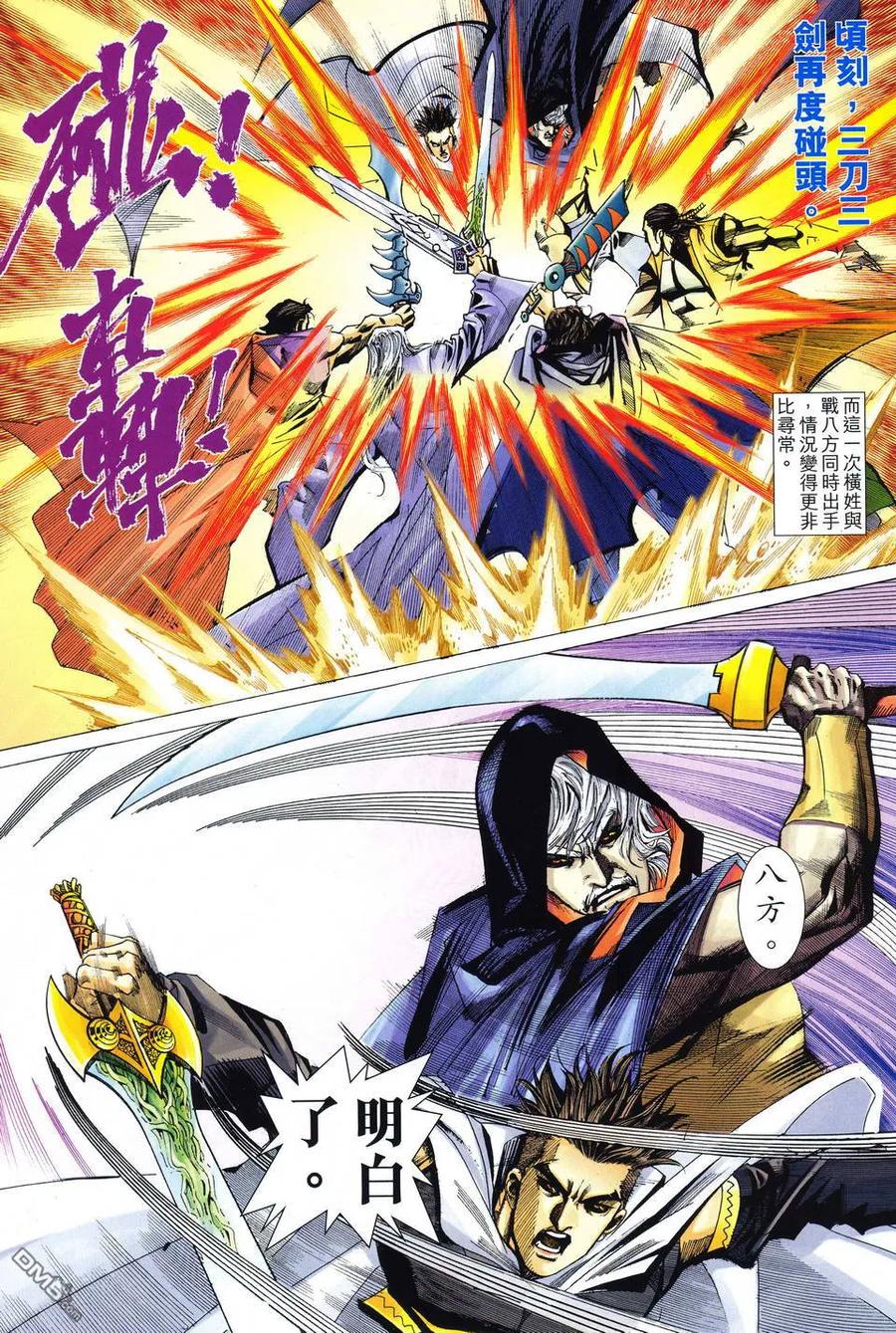《霸刀》第513卷 第20页