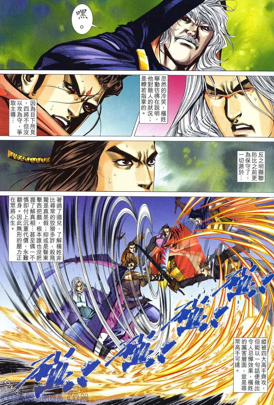 《霸刀》第513卷 第23页