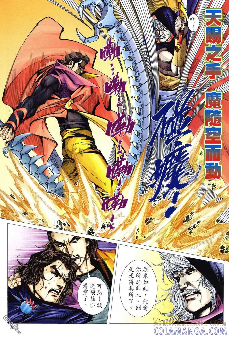 《霸刀》第513卷 第27页