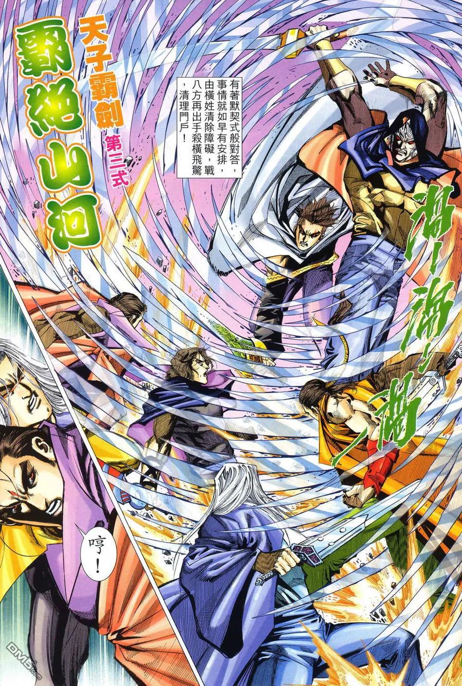 《霸刀》第513卷 第22页