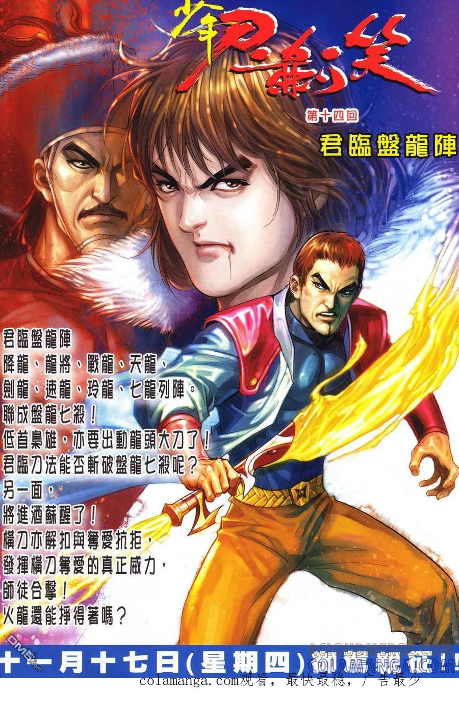《霸刀》第513卷 第31页