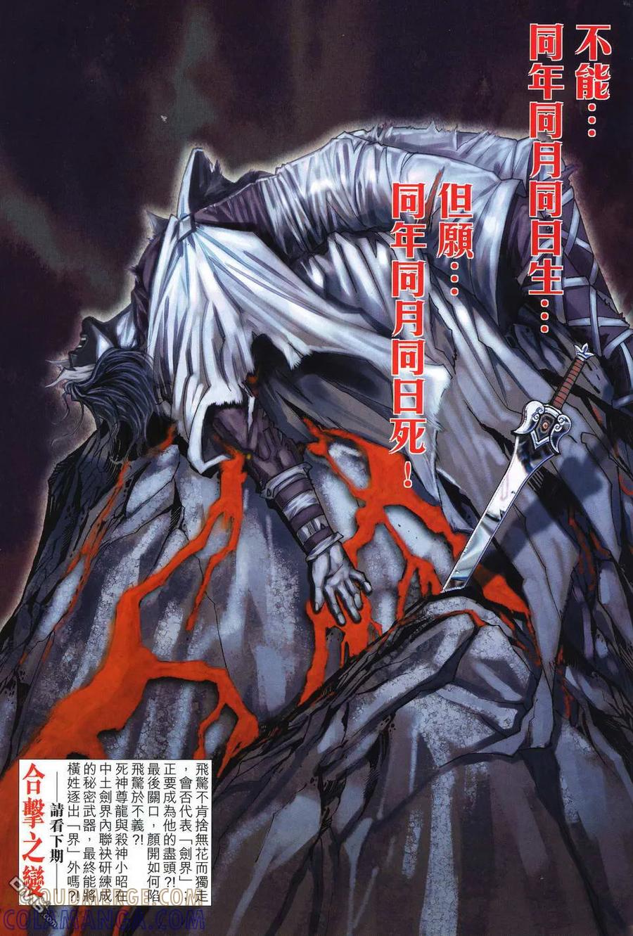 《霸刀》第513卷 第29页